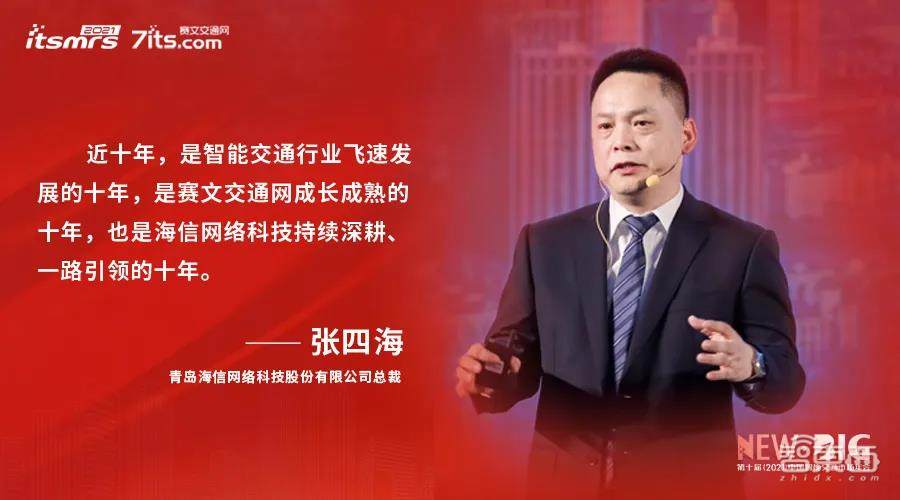 3月24日第十届(2021年)中国智能交通市场年会在南京开幕