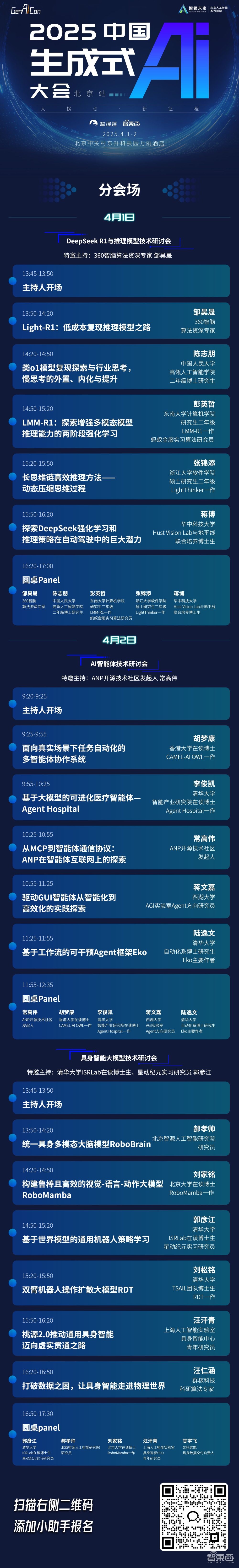 DeepSeek引爆AI革命!2025中国生成式AI大会终极议程公布,50+位大咖学者聚首畅言