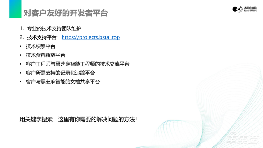 视觉感知数据流在黑芝麻智能A1000平台上的基础软件开发|主讲实录