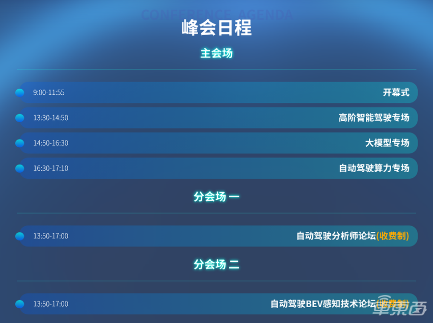 清华邓志东教授领衔，CVPR23最佳论文作者在列！车东西自动驾驶峰会首批嘉宾公布