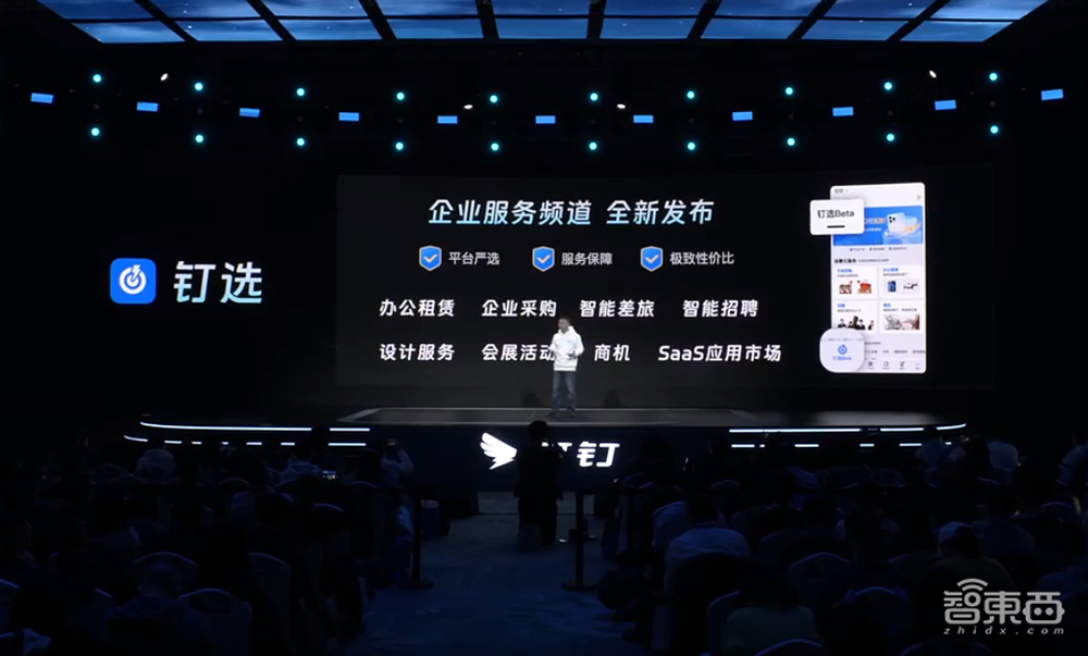 钉钉升级7.0版!叶军:用户超6亿,付费日活用户超1500万