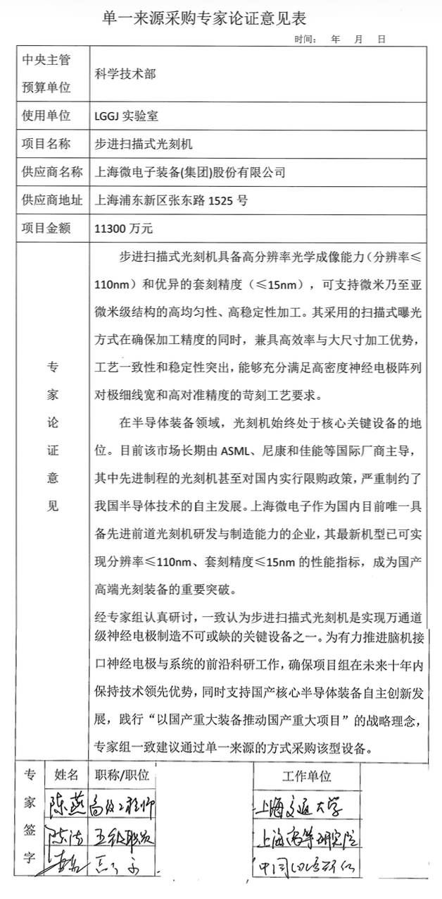 1.1亿光刻机大单，上海微电子中