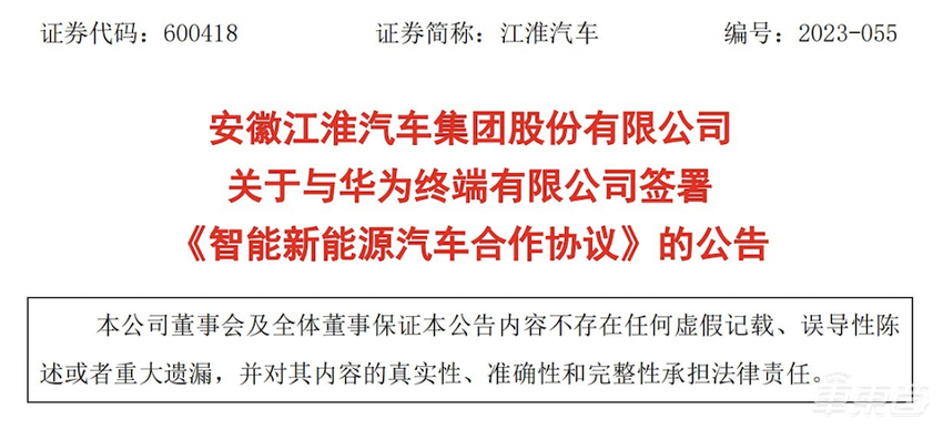 江淮汽车董事长：与华为合作车型明年上半年上市，价格在百万区间