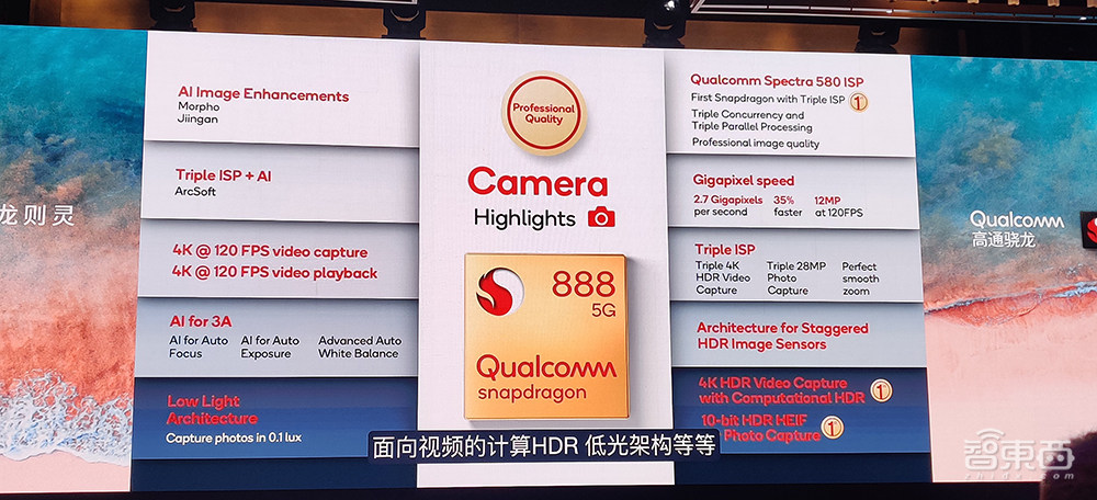 骁龙888核心参数拆解：三ISP设计，Arm最新X1内核，AI算力暴涨73%