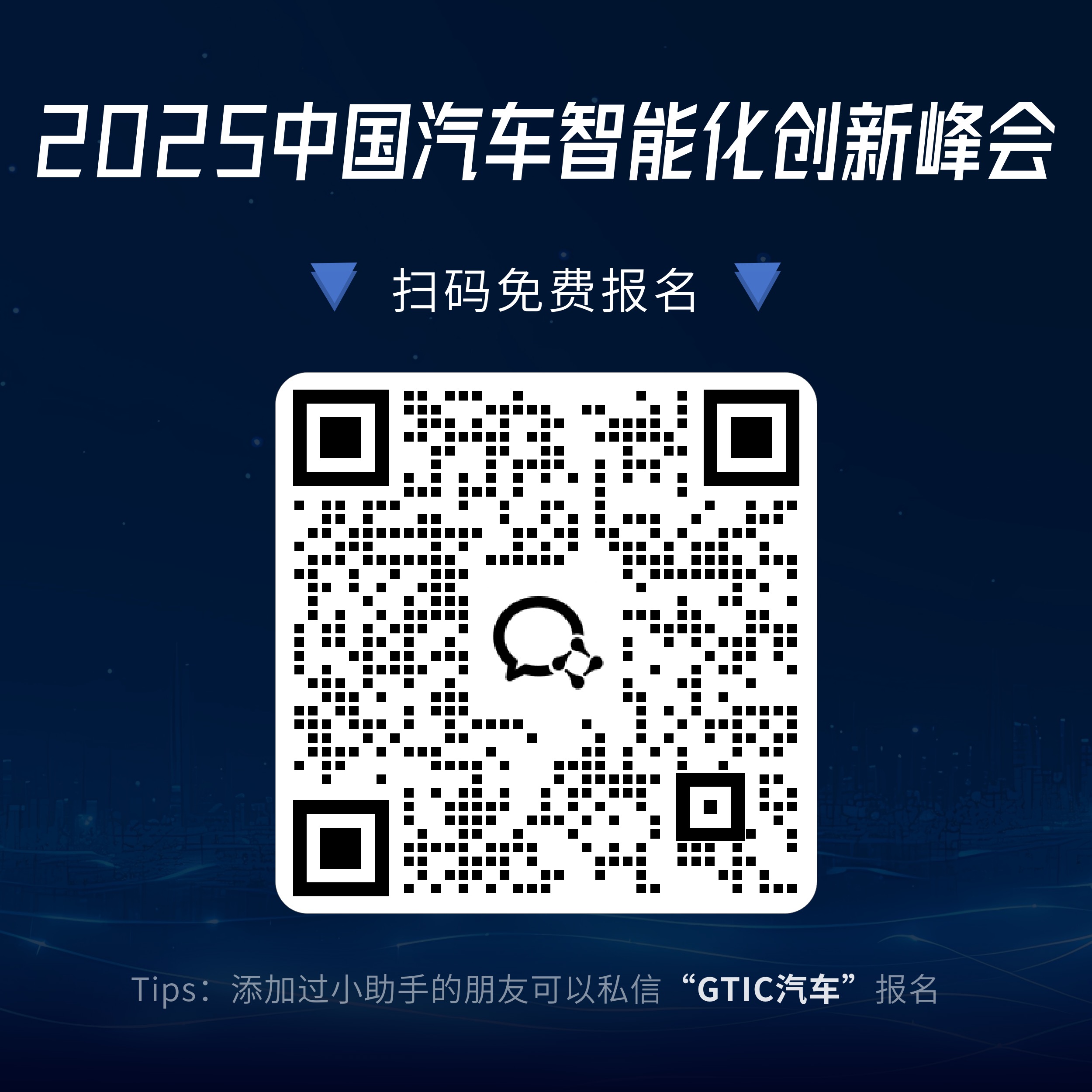 上海车展高规格汽车智能化峰会公布专题论坛完整嘉宾，深入解读AI座舱、端到端与舱驾融合