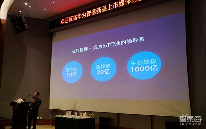 华为智能家居加速战略布局:3年立下千亿生态规模小目标