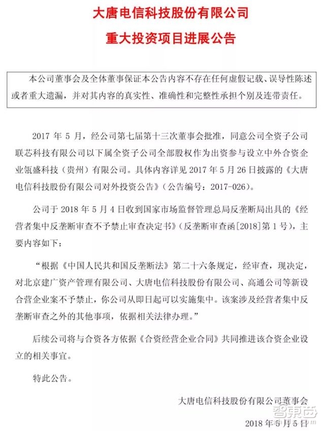 紫光/高通正面开战!最受争议中美芯片合资案获批