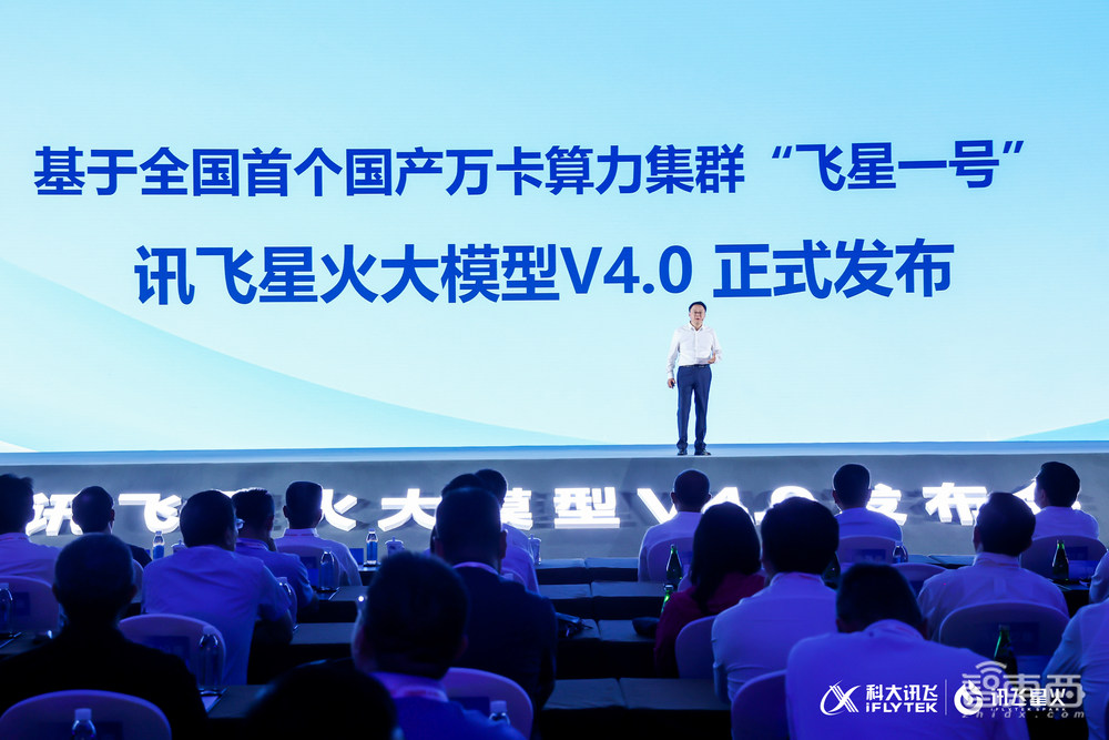 打通大模型行业应用任督二脉！看讯飞星火如何做好大模型落地“必答题”