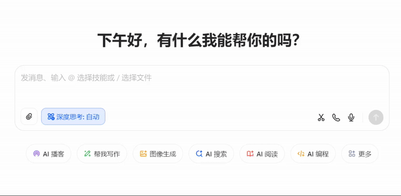 刚刚，豆包AI播客上线：8万字文档秒变节目，语气词和停顿都像人