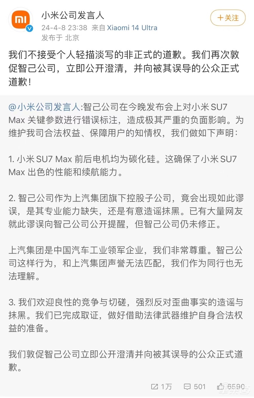 对标小米翻车！智己连发三次道歉声明