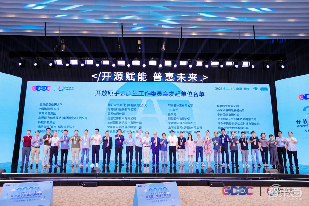 2023全球数字经济大会开放原子全球开源高峰论坛在北京成功举办