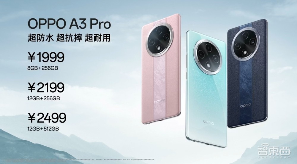 汽车碾压、洗衣机快洗都没事,OPPO A3 Pro搭载天玑7050,1999元起
