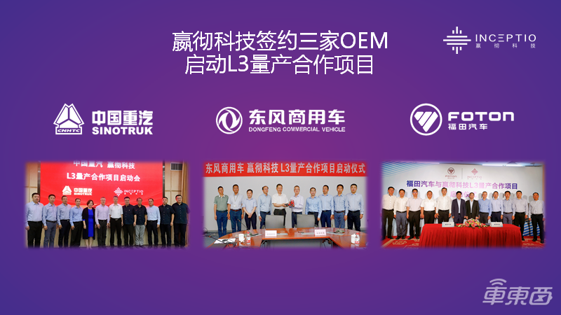 嬴彻科技签约地平线!征程芯片助力自动驾驶商用车量产进程