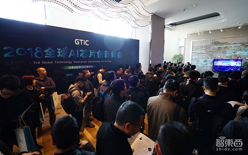 中国首场AI芯片产业峰会成功举办 GTIC 2018热度空前全程无尿点