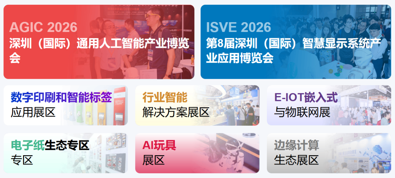 IOTE2026深圳国际物联网展将于8月26-28日在深圳国际会展中心举行