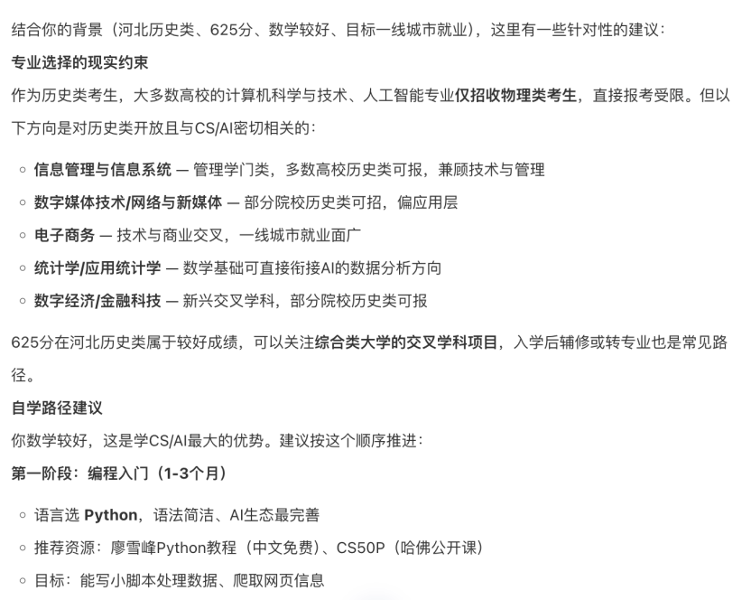 高考志愿填报，成了检验AI Agent的一场大考