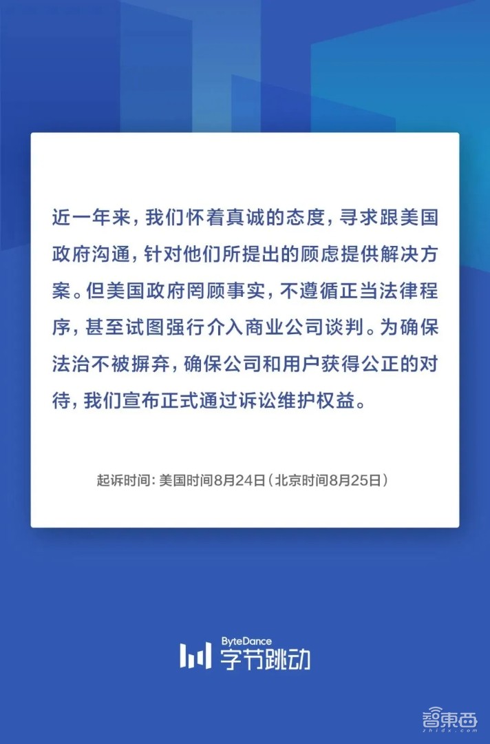 硬气!字节跳动官宣24日起诉美国政府,称美方强行介入商业谈判