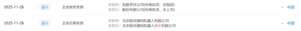 21亿,国内机器人创企最大单笔融资,北京创企拿下