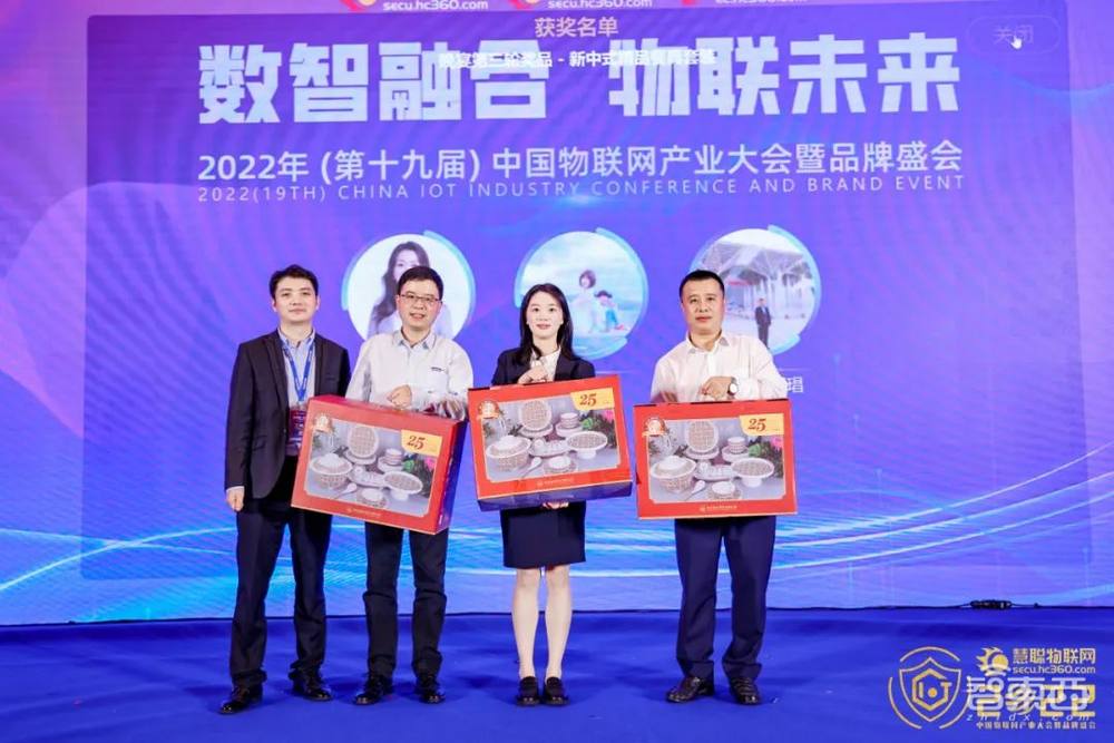 2022(第十九届)中国物联网产业大会圆满落幕!