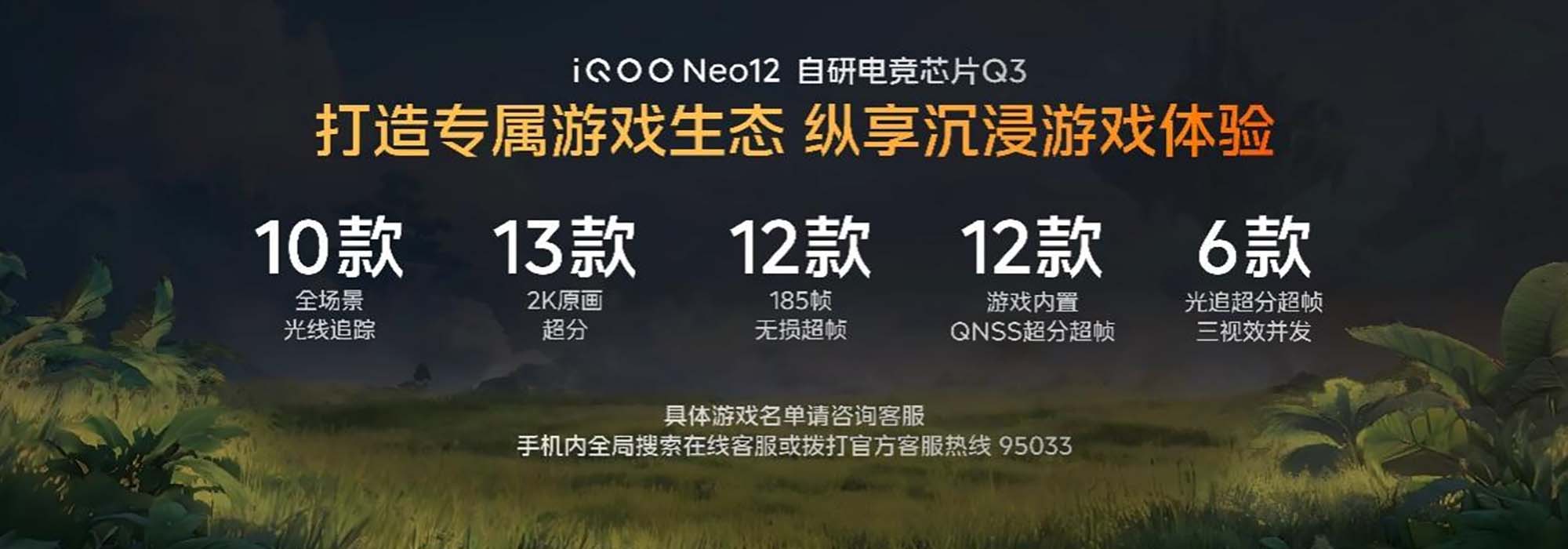 3149元起,iQOO Neo12首发2K 185Hz屏幕,称游戏体验“史上最接近”PC