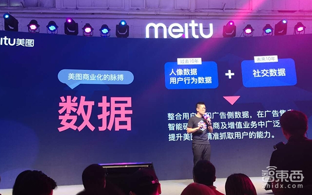 美图进军社交！成立三大事业群 打造美图秀秀&美拍社区