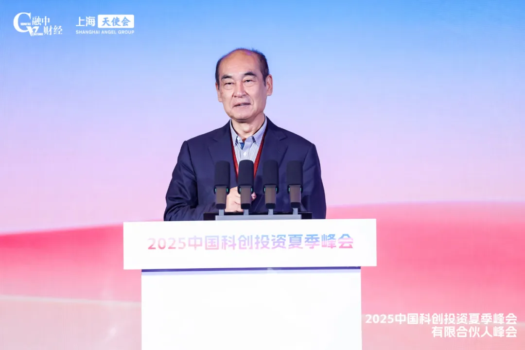 2025中国科创投资夏季峰会圆满落幕