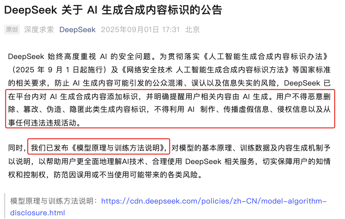 DeepSeek微信抖音AI强制打标,能防骗吗?