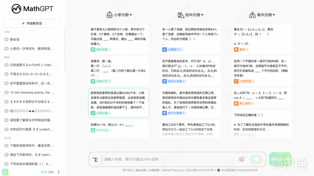 千亿级数学大模型MathGPT推出 即日起开放内测