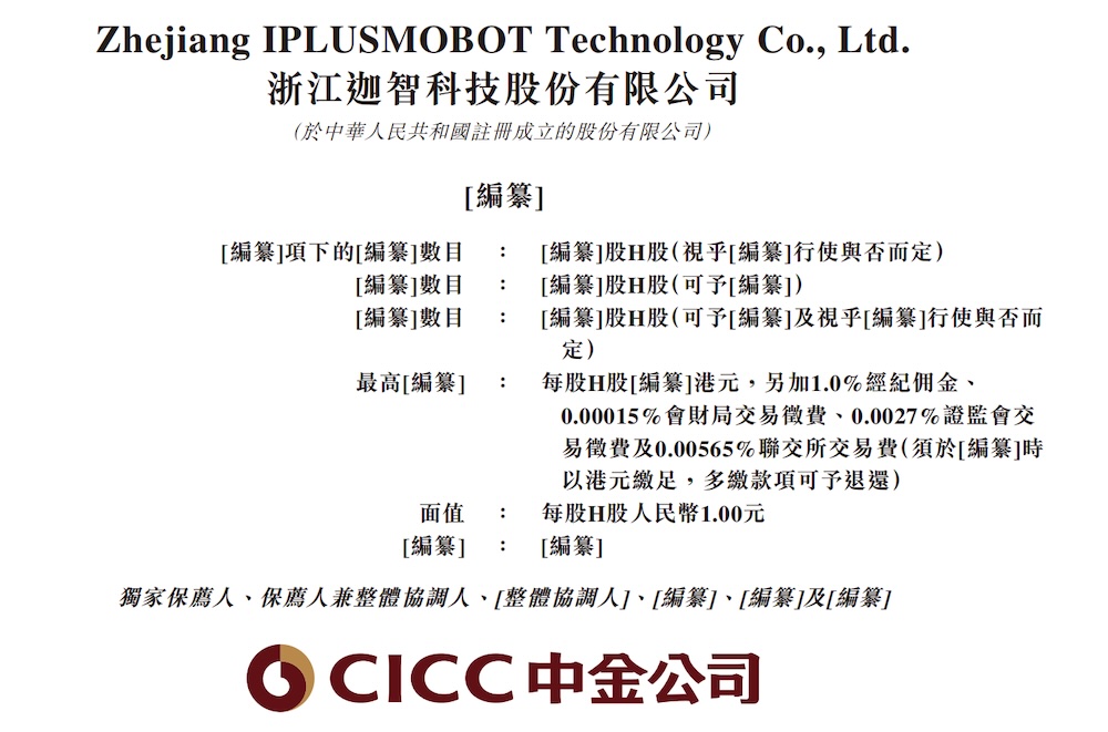 浙江机器人独角兽赴港IPO,字节跳动是股东,浙大教授创办