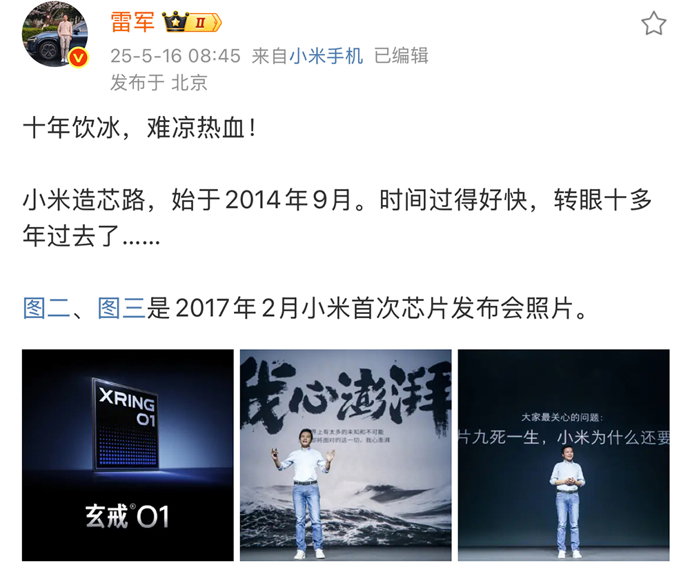 雷军刚刚宣布:小米3nm芯片已开始大规模量产