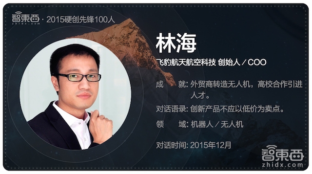 硬创先锋2015|智能行业创业先锋百人故事
