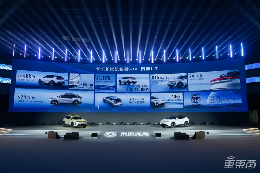 东风风神L7发布！采用东风全插混技术，最高续航1500km