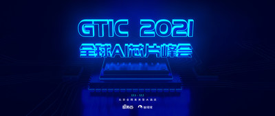 下一代AI芯片力量集结，年度AI芯片峰会首批重磅嘉宾公布！报名全面开启