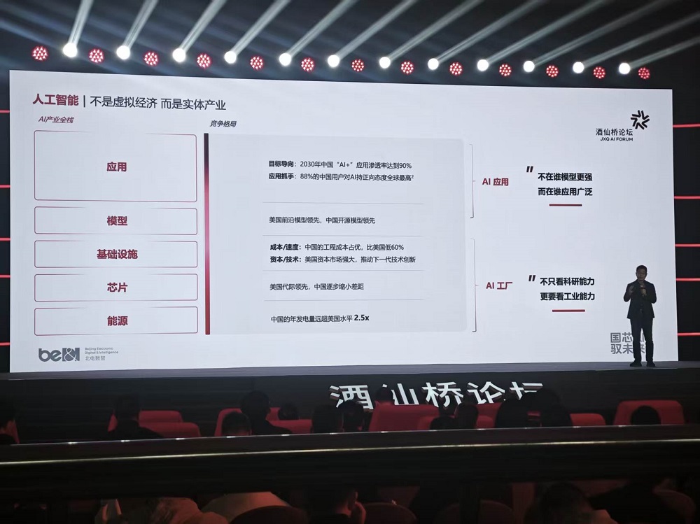 郑纬民谈TaaS范式跃迁,北电数智发布新AI生产系统,酒仙桥论坛干货一文看尽