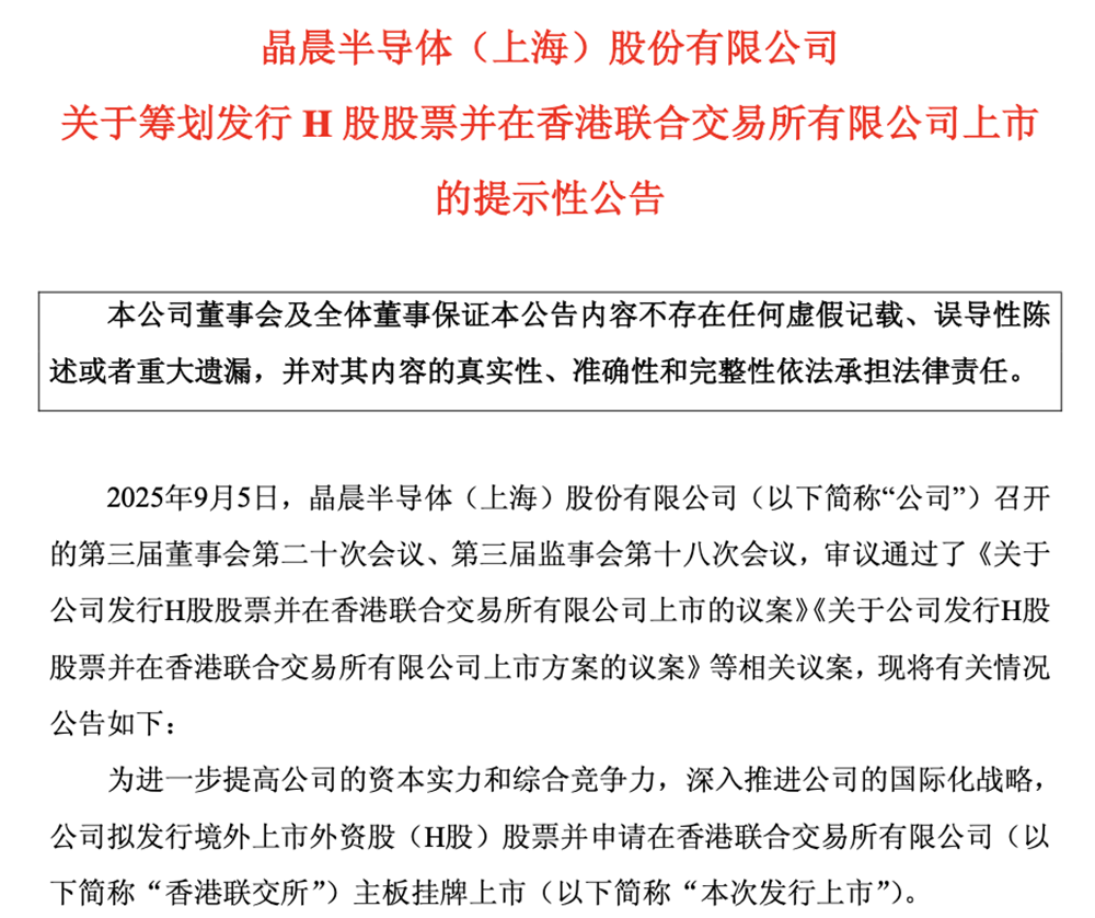 3.16亿!上海AIoT芯片龙头重磅收购,拟赴港上市