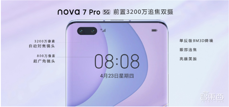 华为发布nova7:拍照拍视频都可以,售价¥2999起