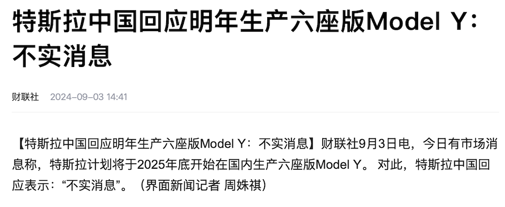 刚刚,特斯拉6座Model Y官宣!加长18厘米中国特供