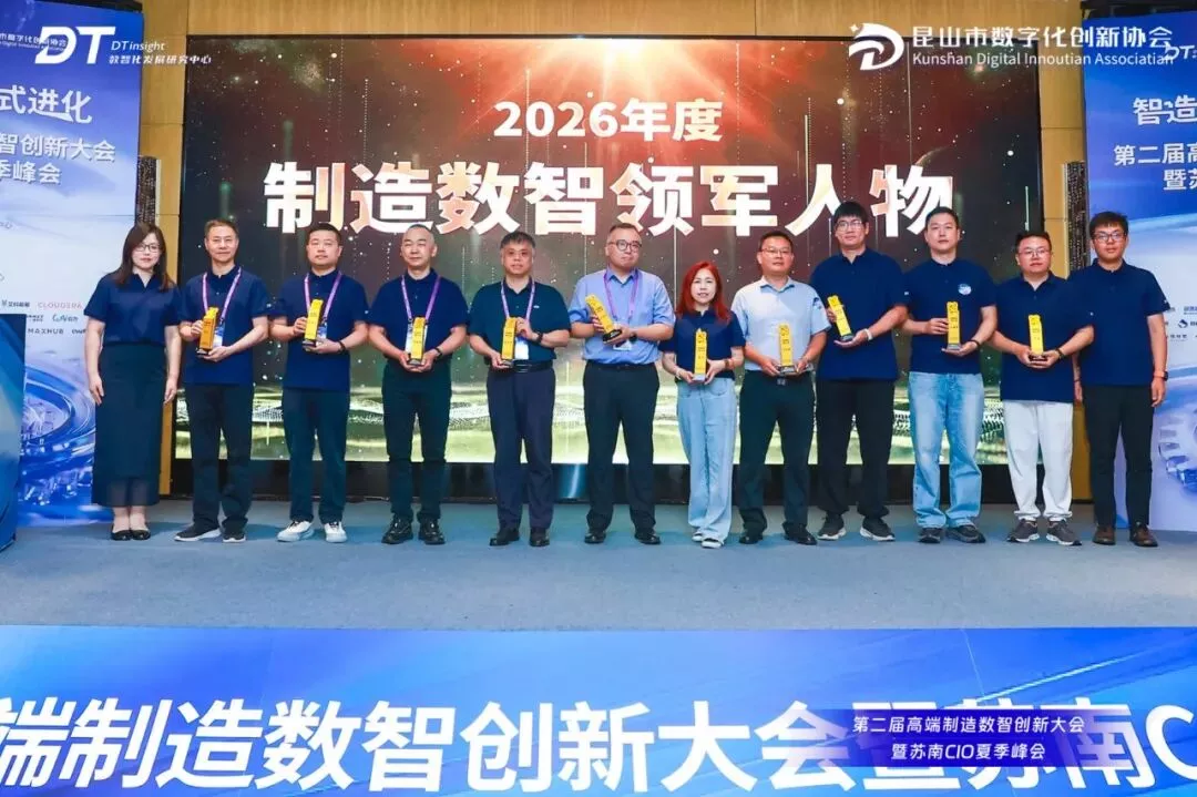 200+苏南智造先锋聚首苏州,共探制造业“范式进化” | 第二届高端制造数智创新大会圆满闭幕!