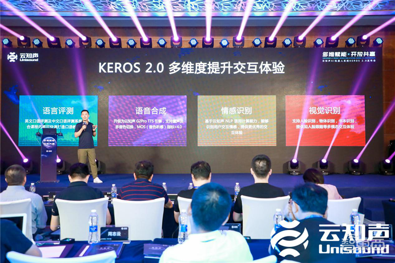云知声发布教育机器人操作系统 KEROS 2.0，注重商业、技术、场景三赋能