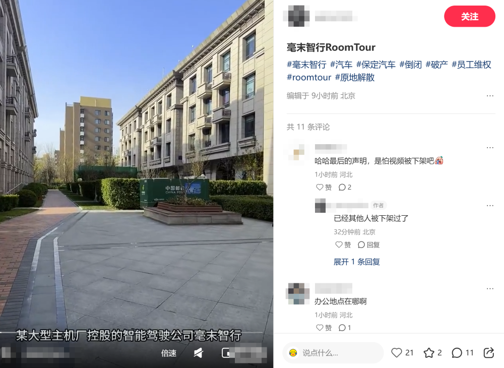 实探毫末智行北京总部！已人去楼空，有员工抱着显示器离开