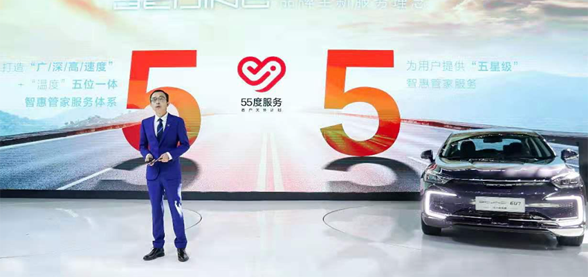 五大服务升级 BEIJING品牌发布“55度服务理念”