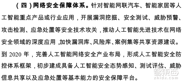 昨夜,人工智能三年国家战略公布:8类产品要火!