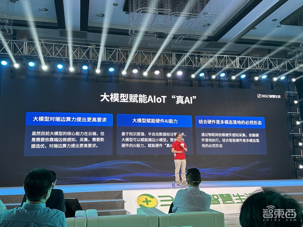 三六零发布视觉大模型!周鸿祎:多模态大模型+物联网是下一个风口