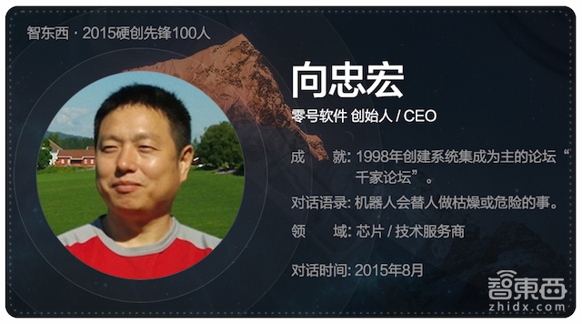 硬创先锋2015|智能行业创业先锋百人故事