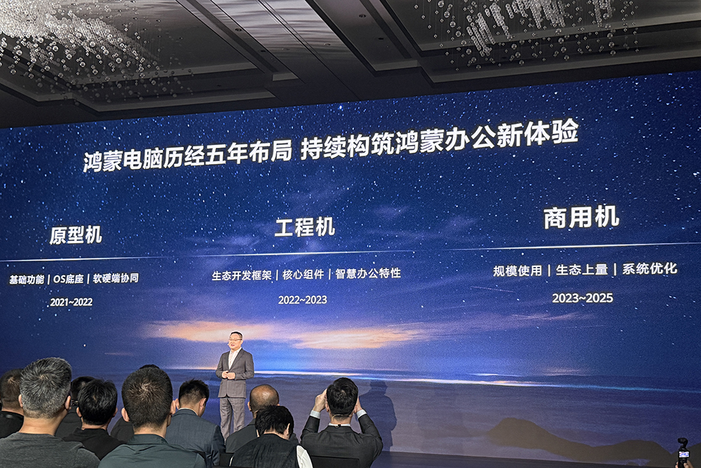 华为再破美国封锁,鸿蒙电脑亮相!正式抛弃Windows