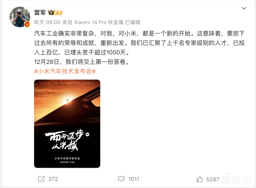 零百加速2秒级！小米汽车SU7发布，雷军：9.99万就别想了【三小时发布一文看尽】