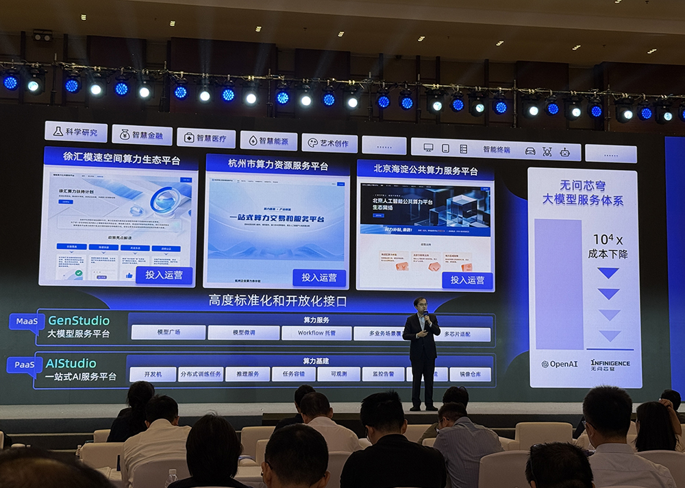 撑起单卡到十万卡算力!无问芯穹发布“三个盒子”,全场景提升智能效率