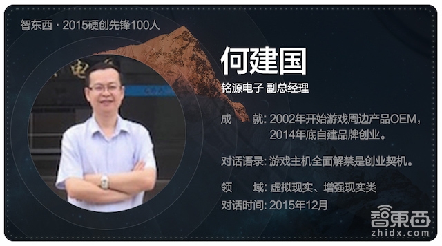 硬创先锋2015|智能行业创业先锋百人故事