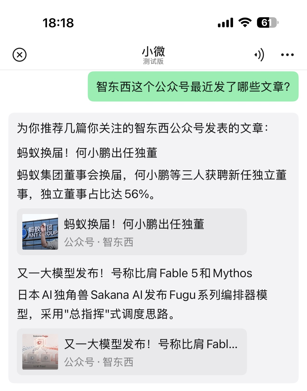正确使用微信“小微”的12个姿势