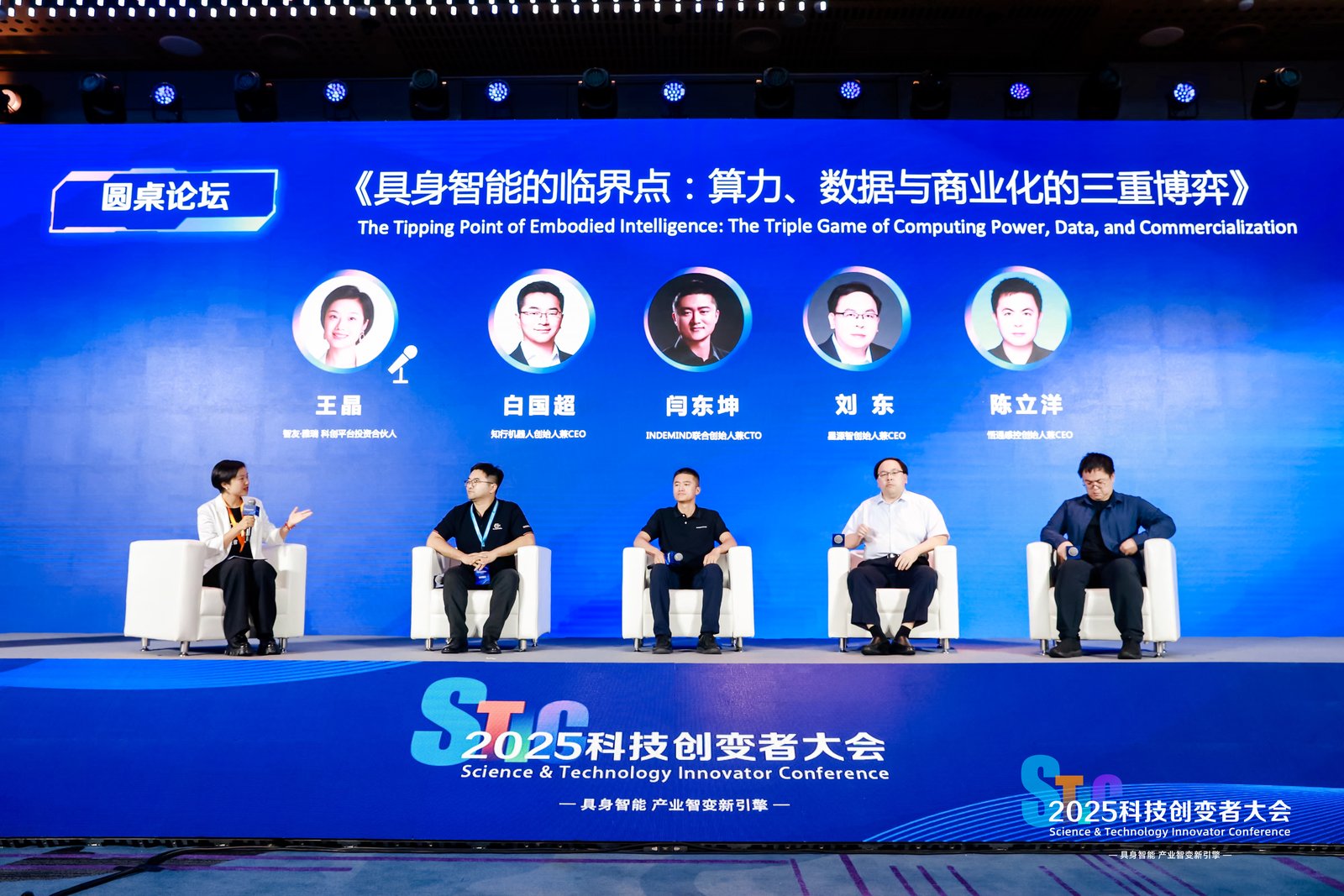 风起“具身智能”,2025科技创变者大会锚定产业化新征程